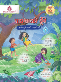 Madhubun Pawas Ki Boondein Class 1
