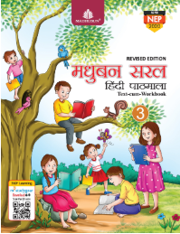 Madhubun Saral Hindi Pathmala Class 3