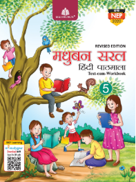 Madhubun Saral Hindi Pathmala Class 5