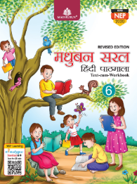Madhubun Saral Hindi Pathmala Class 6