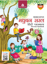 Madhubun Saral Hindi Pathmala Class 8
