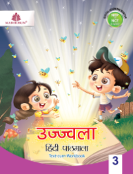 Madhubun Ujjwala Hindi Pathmala Class 3