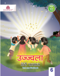 Madhubun Ujjwala Hindi Pathmala Class 6