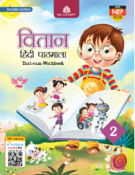 Madhubun Vitaan Hindi Pathmala Class 2