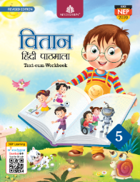 Madhubun Vitaan Hindi Pathmala Class 5