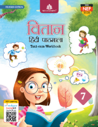 Madhubun Vitaan Hindi Pathmala Class 7