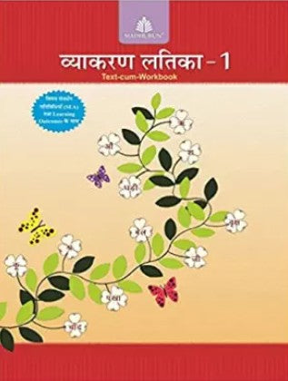 Madhubun Vyakaran Latika Class 1