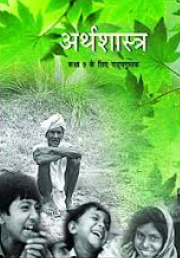 NCERT Arthshastra Class 9