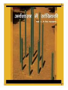 NCERT Arthshastra me Sankhyaki Class 11