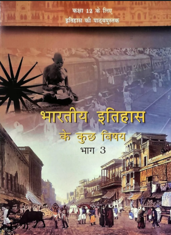 NCERT Bhartiya Itihas ke Kuch Vishay Part III Class 12