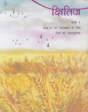 NCERT Kshitij Class 9