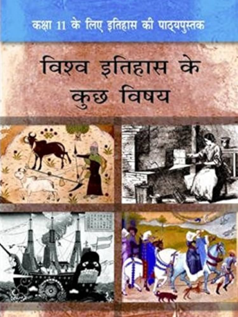 NCERT Vishwa Itihas ke kuch vishaye Class 11