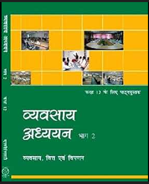 NCERT Vyavsayik Adhyayan Part II Class 12