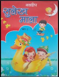 Navdeep Sulekh Mala class 2