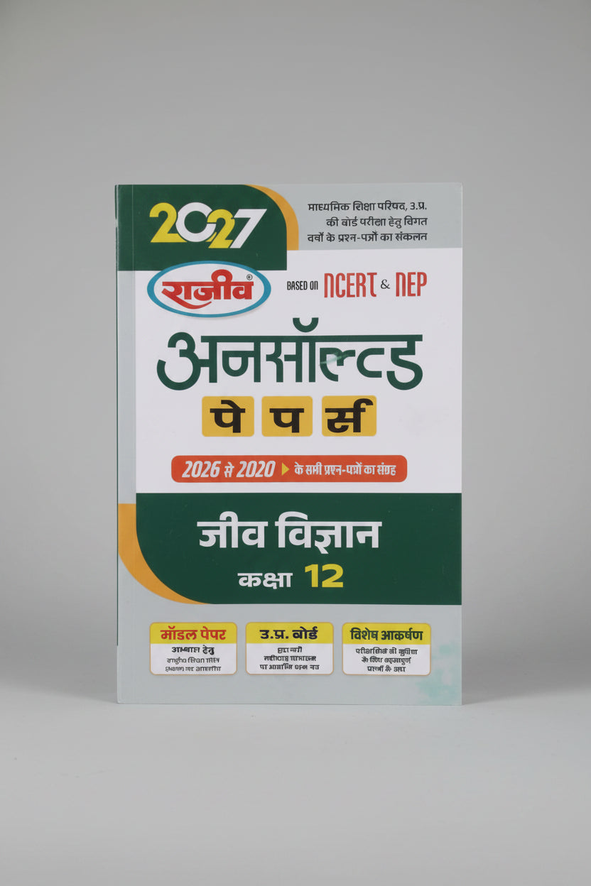 Rajeev Unsolved Papers From 2020 to 2026 Jeev Vigyaan Class 12 U.P Board