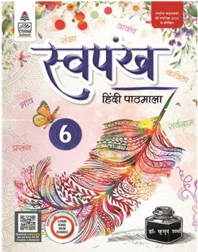 S. Chand Swapankh Hindi Pathmala Class 6