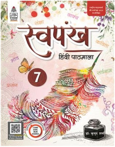 S. Chand Swapankh Hindi Pathmala Class 7