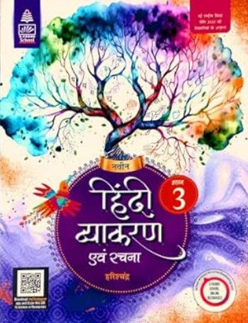 S.Chand Naveen Hindi Vyakaran Avam Rachna Class 3 (2025)