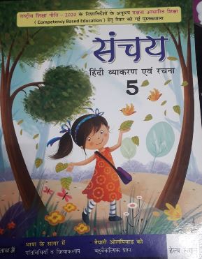 Helpline Sanchaye Hindi Vyakaran Avam Rachana class 5
