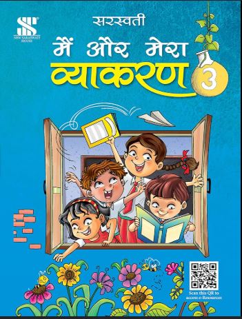 New Saraswati Main Aur Mera Vyakaran Class 3