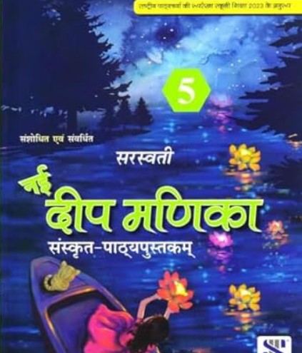 New Saraswati Nayi Deep Manika Sanskrit Pathyaputakam Class 5