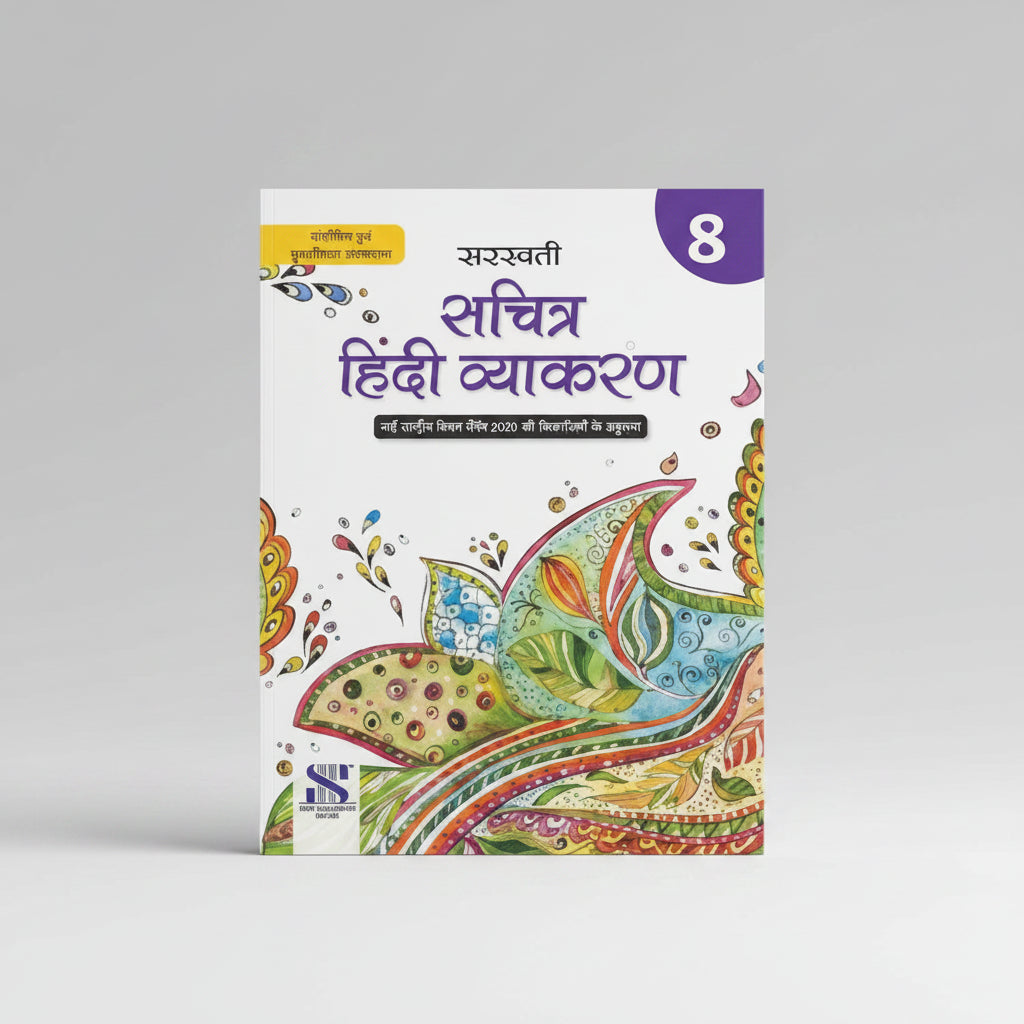New Saraswati Sachitra Hindi Vyakaran Class 8