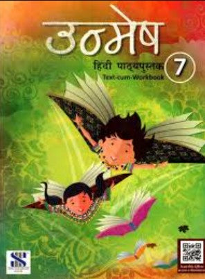 New Saraswati Unmesh Hindi Pathmala Class 7