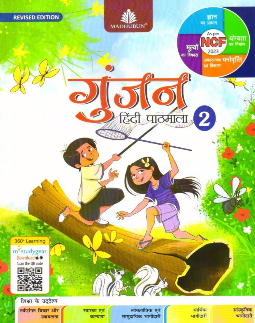 Madhubun Gunjan Hindi Pathmala Class 2