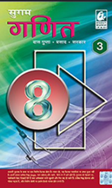Bharati Bhawan Sugam Ganit Class 8