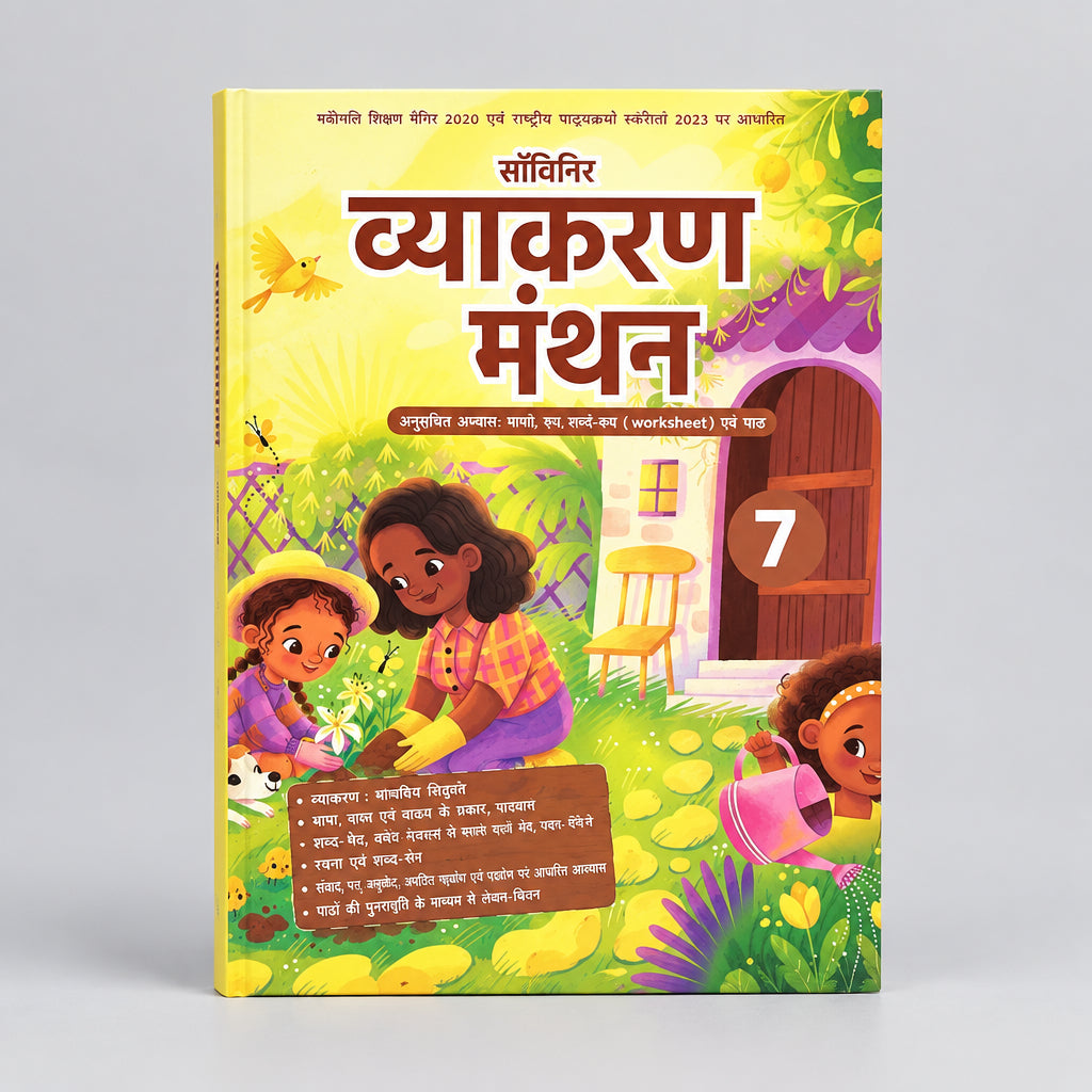 Souvenir Vyakaran Manthan Class 7