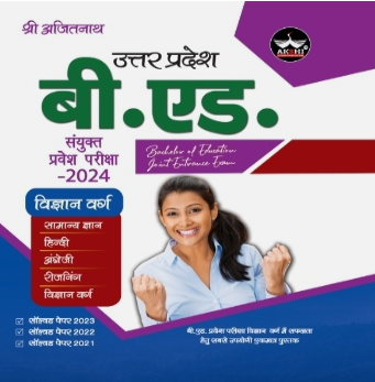 Sri Ajitnath Uttar Pradesh B.ED Entrance Exam Science Stream (Hindi Medium)
