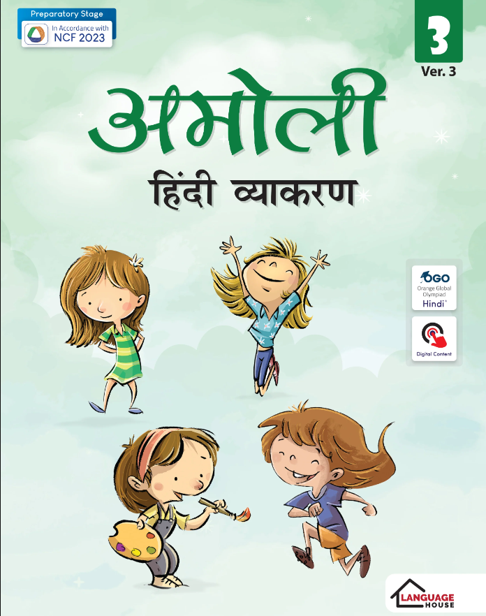 The Language House Amoli Hindi Vyakaran Class 3 Ver.3