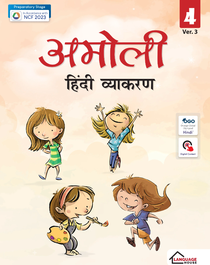 The Language House Amoli Hindi Vyakaran Class 4 Ver.3