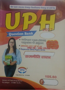UPH Question Bank 1st Year 1st Rajniti Shastra