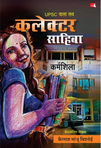 Collector Sahiba By Kailash Manju Bisnoi