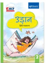 Blueprint Udaan Hindi Vyakaran class 2