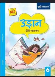 Blueprint Udaan Hindi Vyakaran Class 6