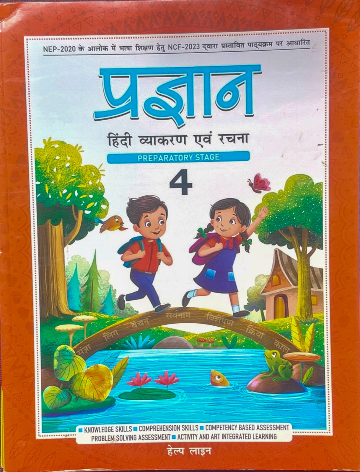Helpline Pragyan Hindi Vyakaran aur Rachna Class 4