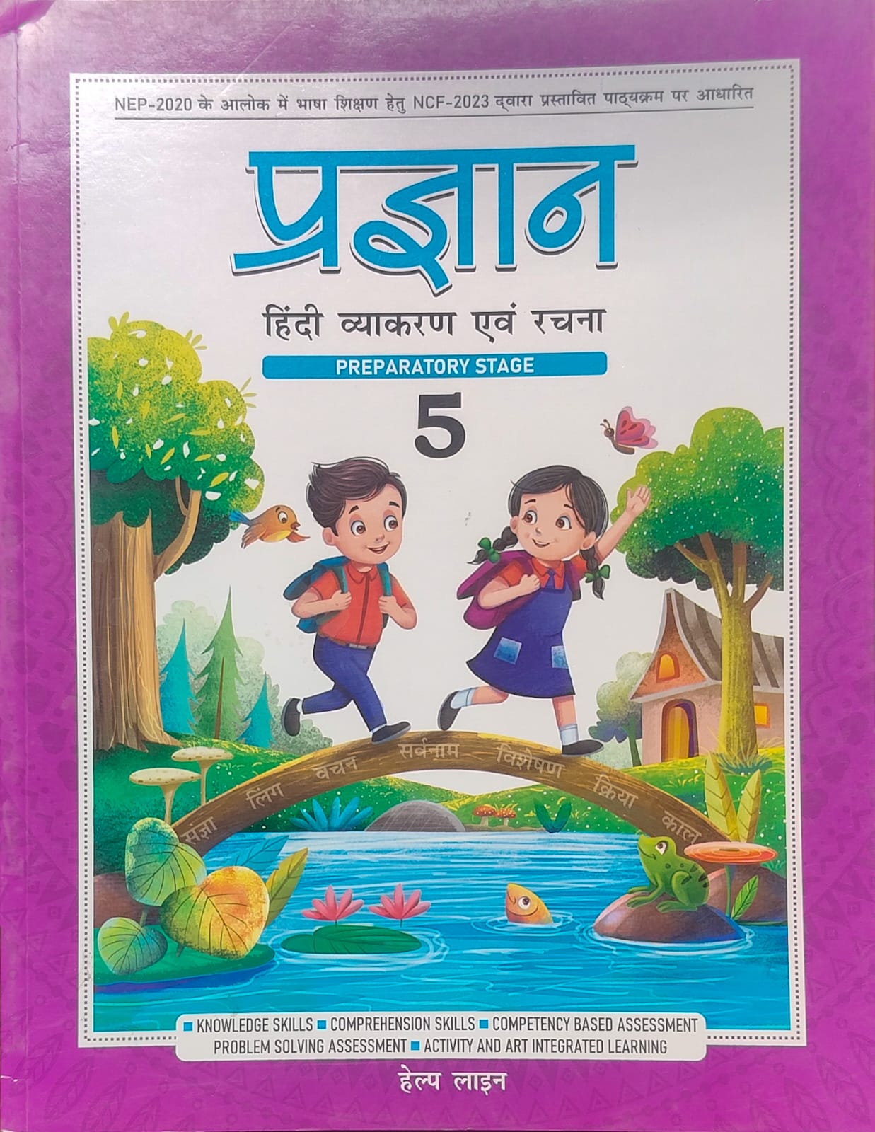 Helpline Pragyan Hindi Vyakaran aur Rachna Class 5