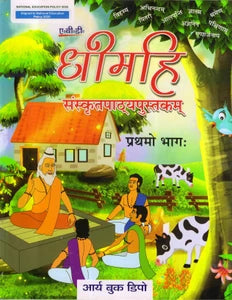 Arya Dhimahi Pathyapustak Pratham Bhag class 6