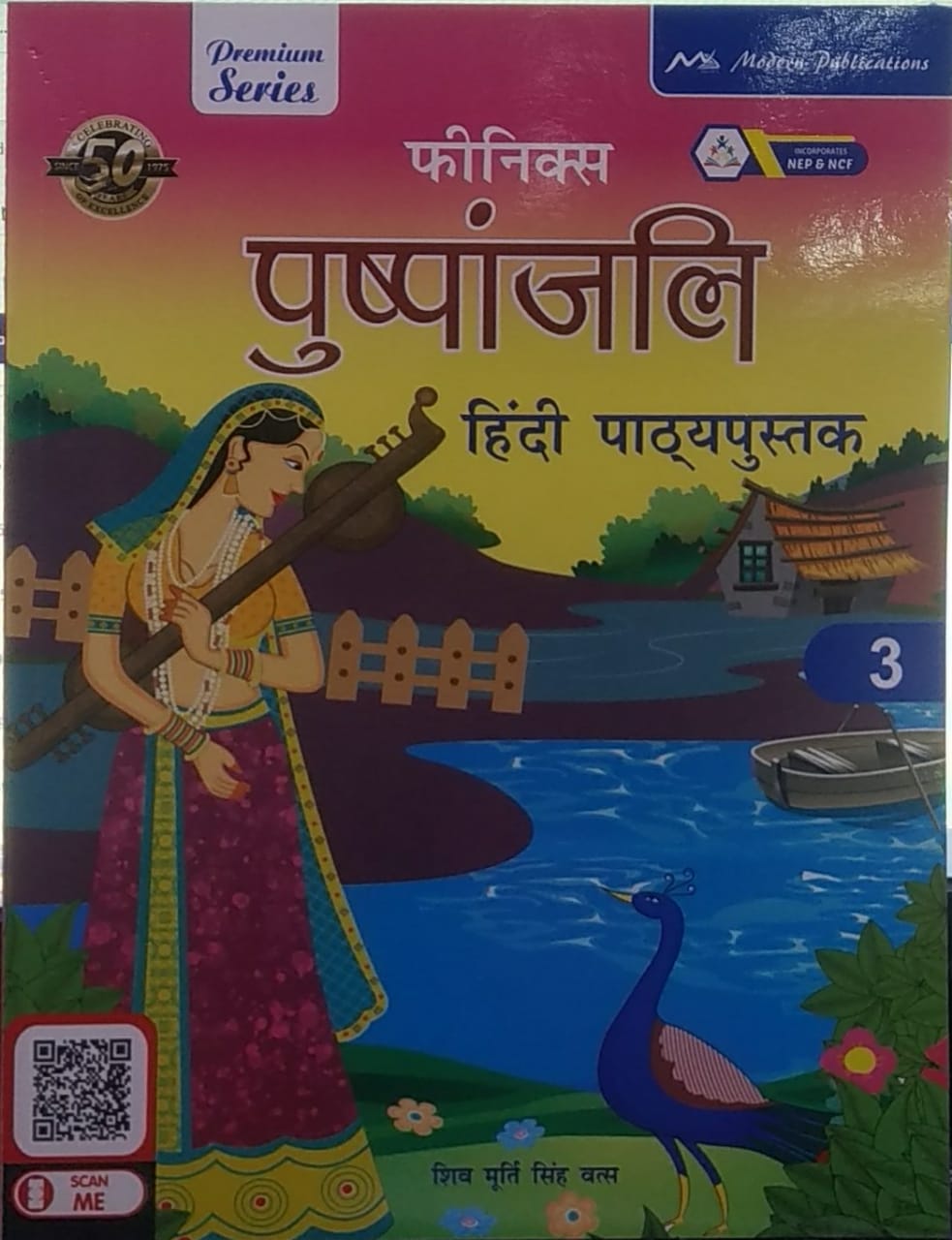 Modern Phoenix Pushpanjali Hindi Pathyapustak Class 3
