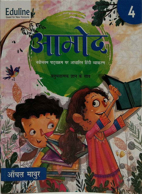 Eduline Aamod Hindi Vyakaran Class 4
