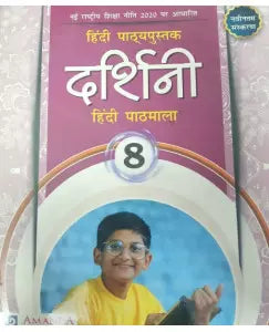 Laxmi Darshini Hindi Pathmala Class 8