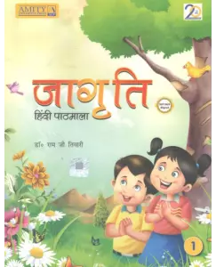 Amity Jagriti Hindi Pathmala Class 1