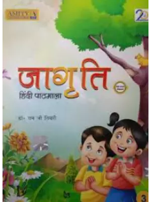 Amity Jagriti Hindi Pathmala Class 3