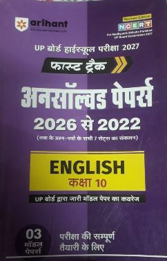 Arihant Fast Track Unsolved Papers From 2026 to 2022 English Class 10 U.P Board