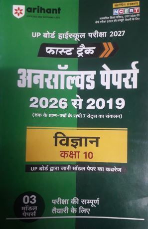 Arihant Fast Track Unsolved Papers From 2026 to 2019 Vigyaan Class 10 U.P Board