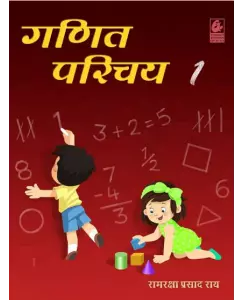 Bharati Bhawan Ganit Parichay class 1