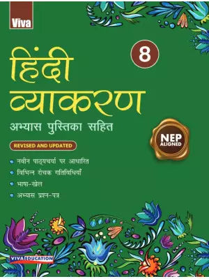Viva Hindi Vyakaran Class - 8
