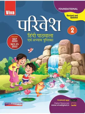 Viva Parivesh Hindi Pathmala Class 2